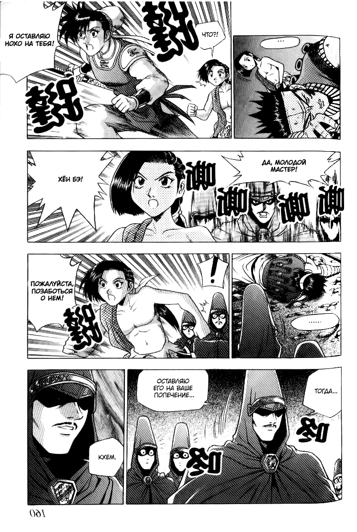 Манга Правитель - Глава 148 Страница 9