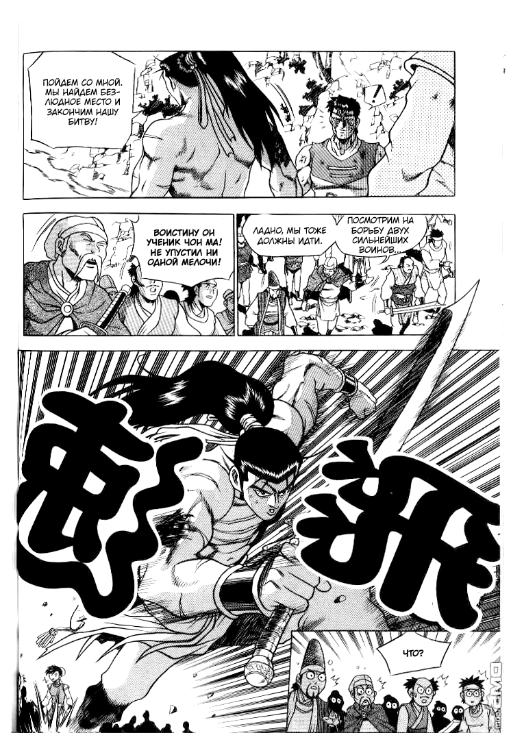 Манга Правитель - Глава 148 Страница 6