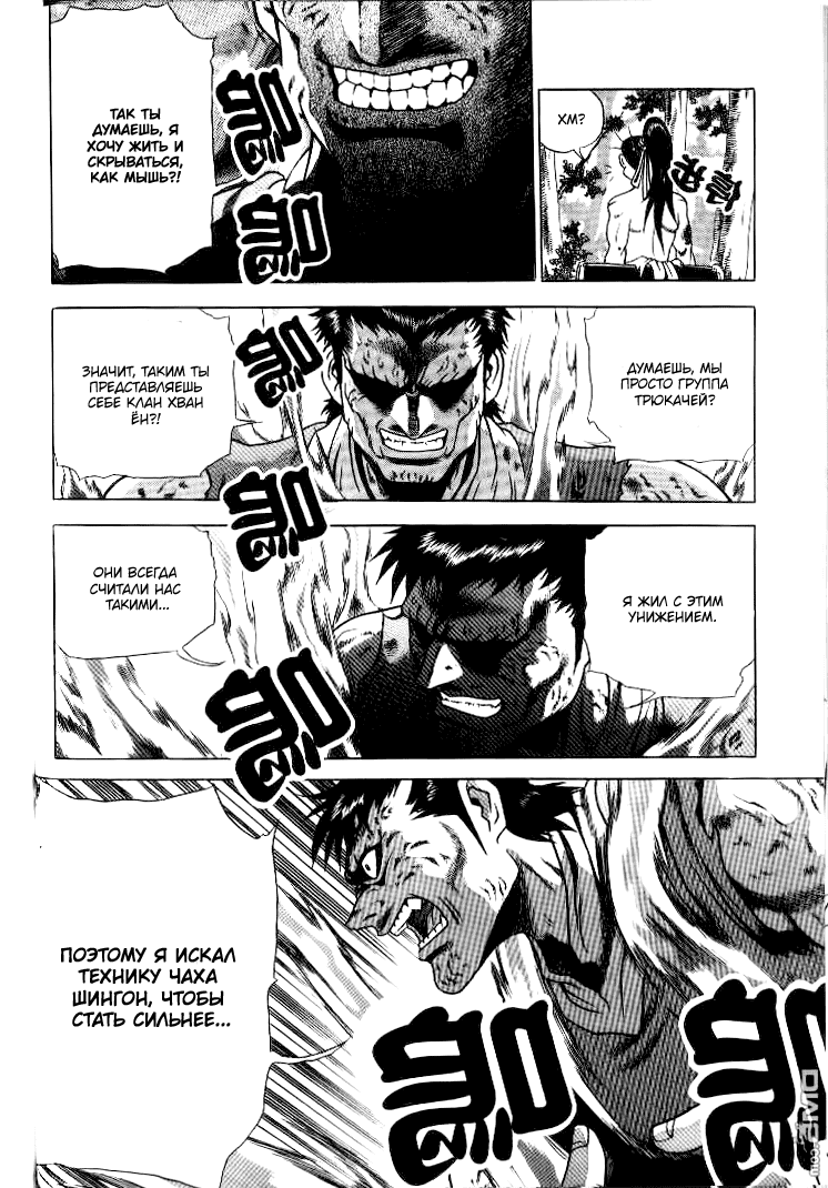 Манга Правитель - Глава 148 Страница 21