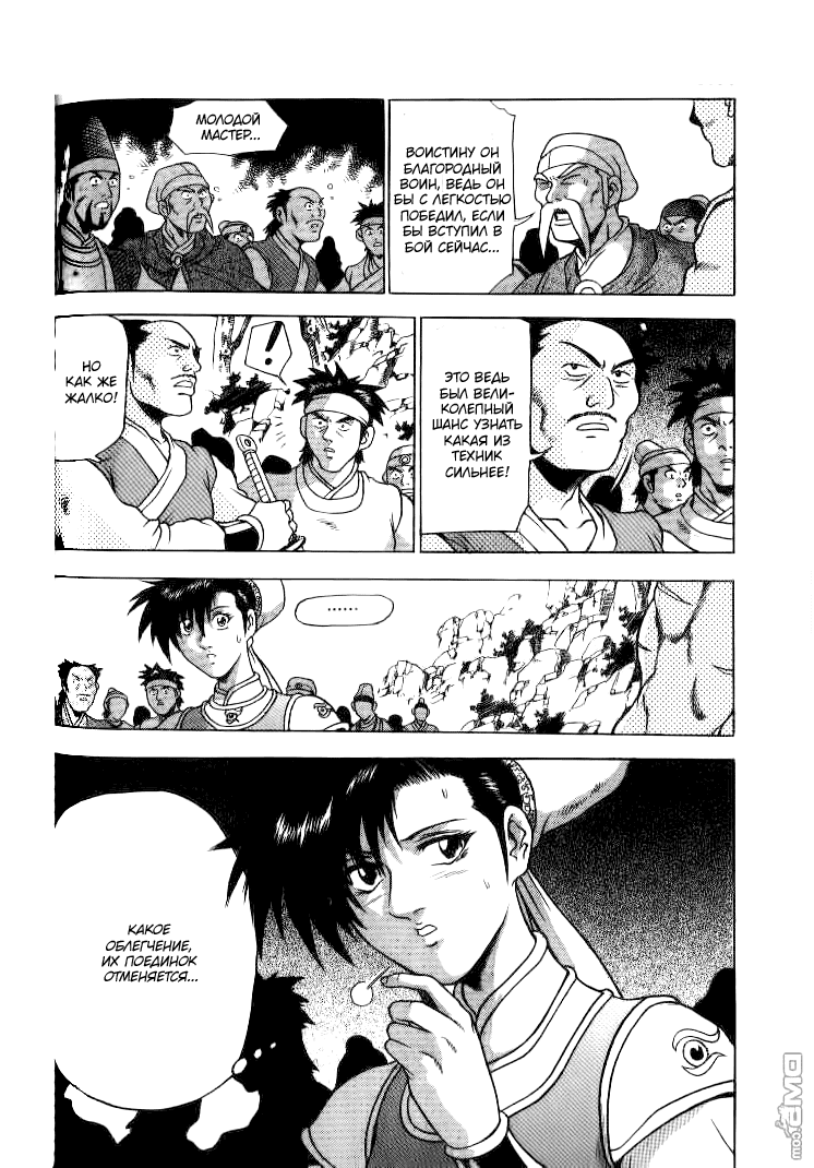 Манга Правитель - Глава 147 Страница 25