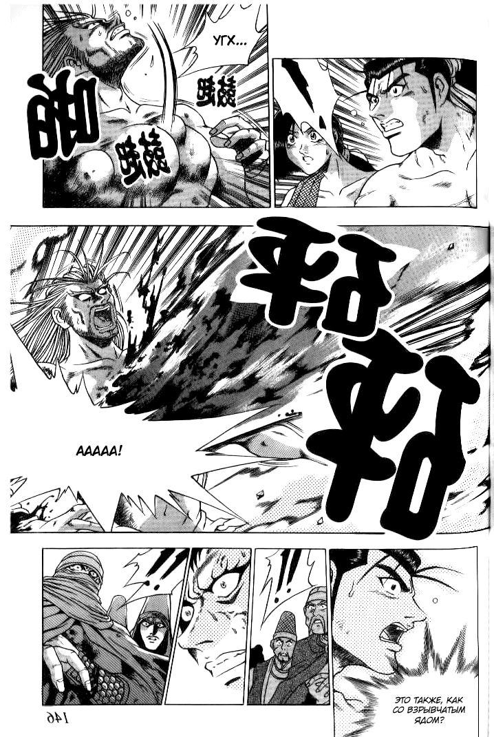 Манга Правитель - Глава 147 Страница 20