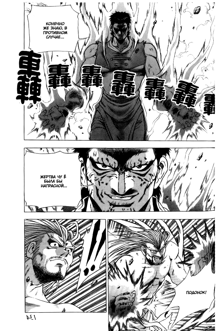 Манга Правитель - Глава 147 Страница 8