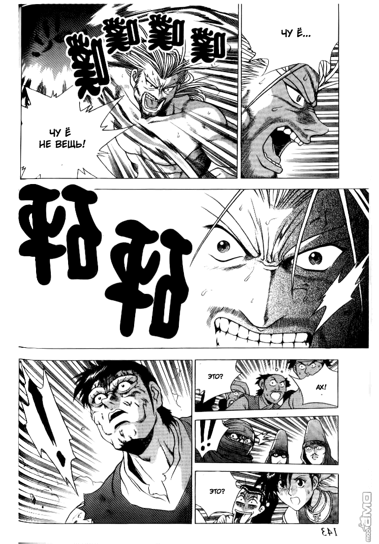 Манга Правитель - Глава 147 Страница 17