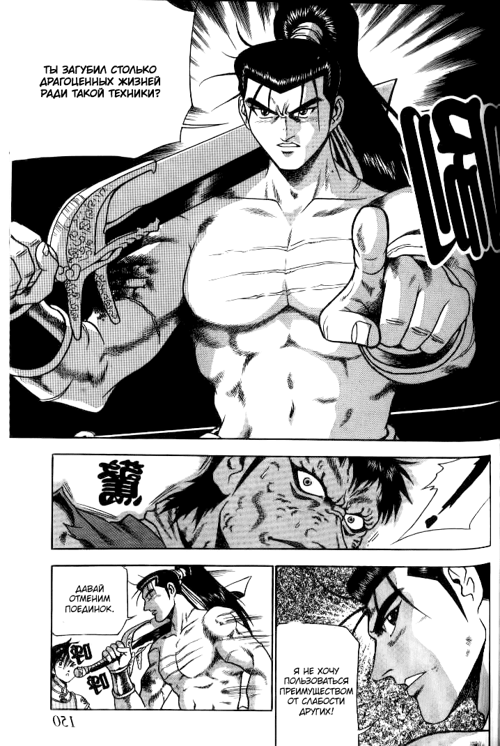 Манга Правитель - Глава 147 Страница 24