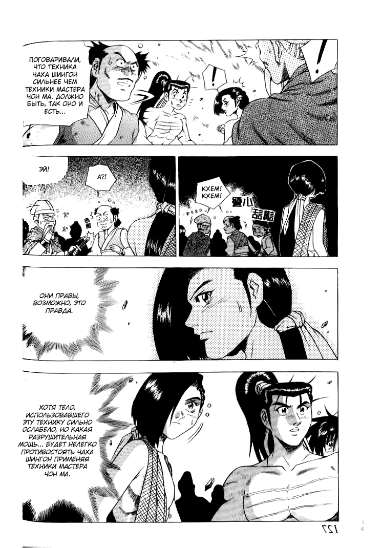 Манга Правитель - Глава 147 Страница 1