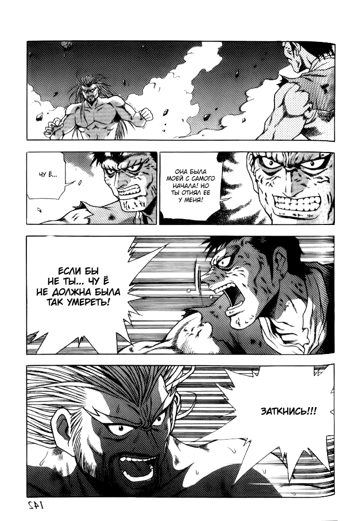 Манга Правитель - Глава 147 Страница 16