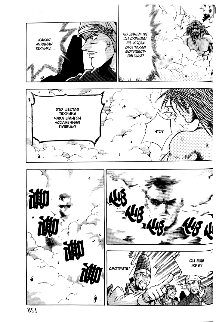 Манга Правитель - Глава 147 Страница 2