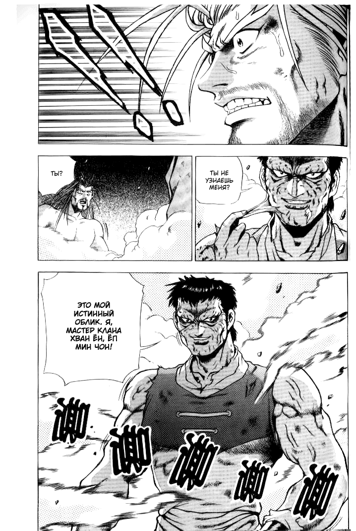 Манга Правитель - Глава 147 Страница 4