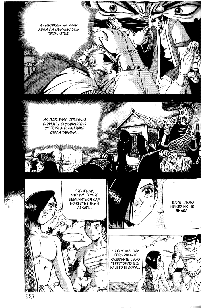 Манга Правитель - Глава 147 Страница 6