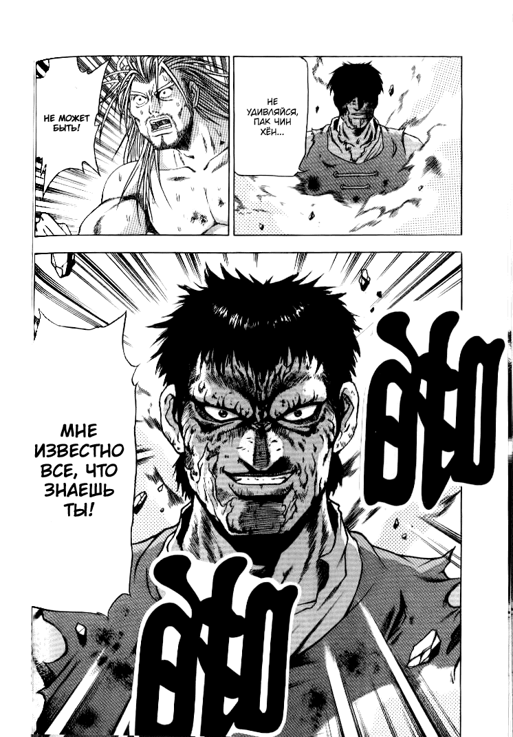 Манга Правитель - Глава 147 Страница 3