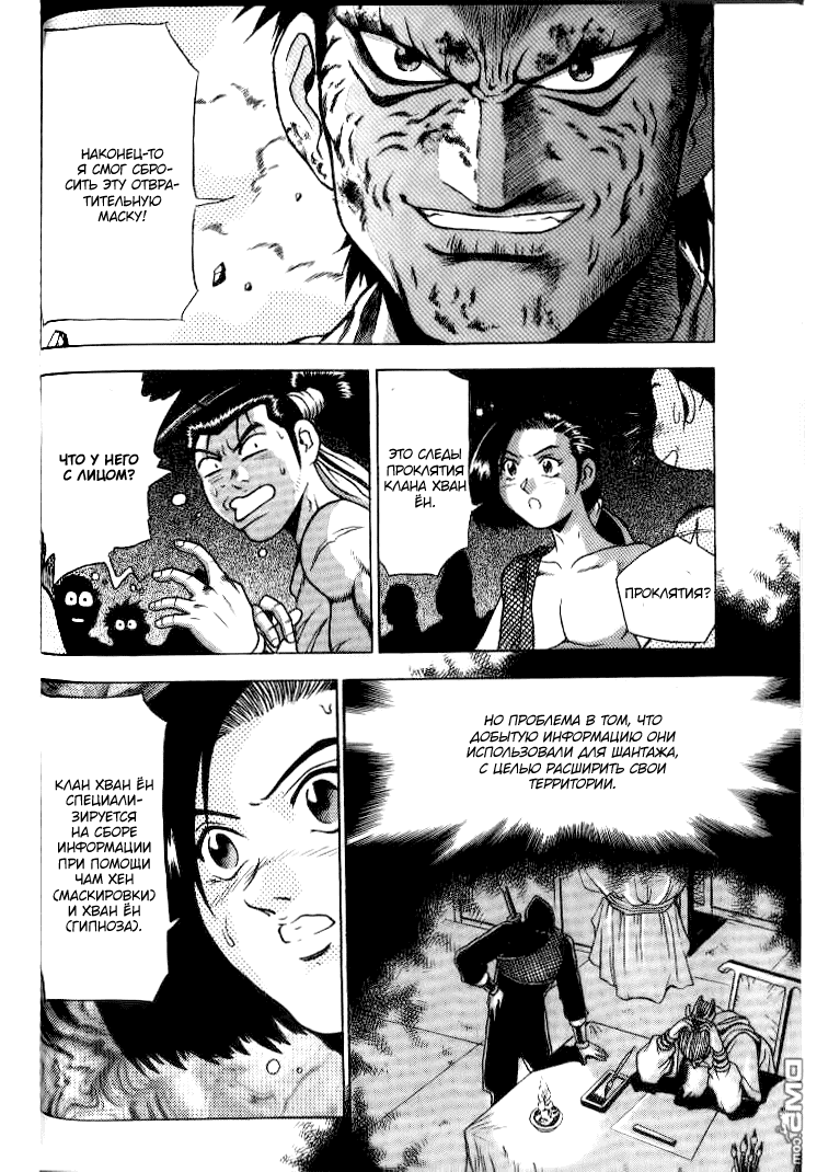 Манга Правитель - Глава 147 Страница 5