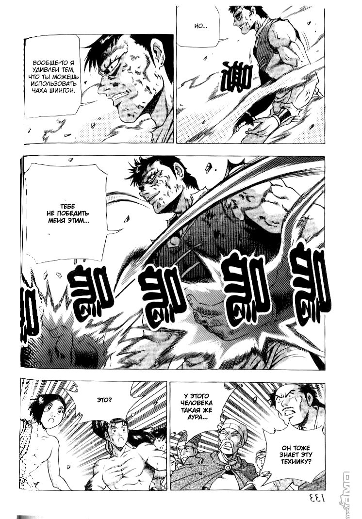 Манга Правитель - Глава 147 Страница 7