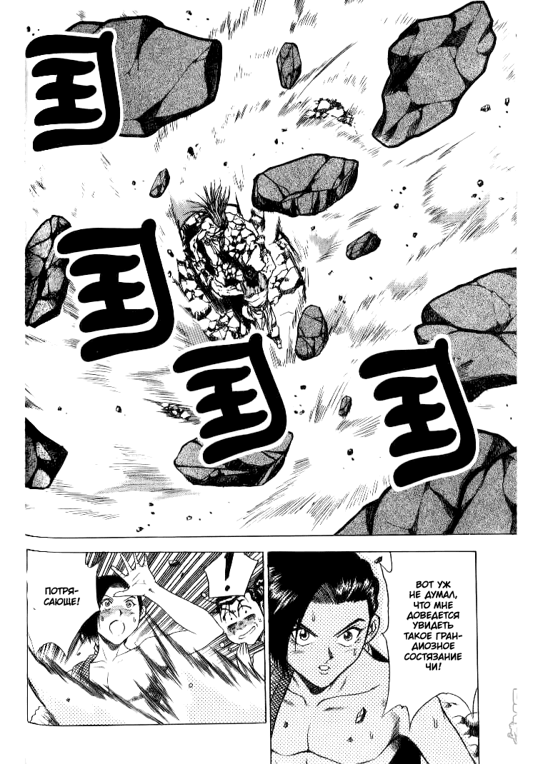 Манга Правитель - Глава 147 Страница 13