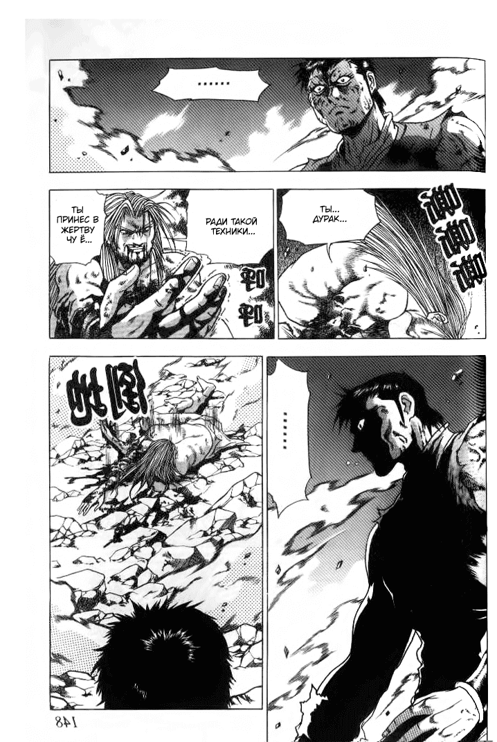 Манга Правитель - Глава 147 Страница 22