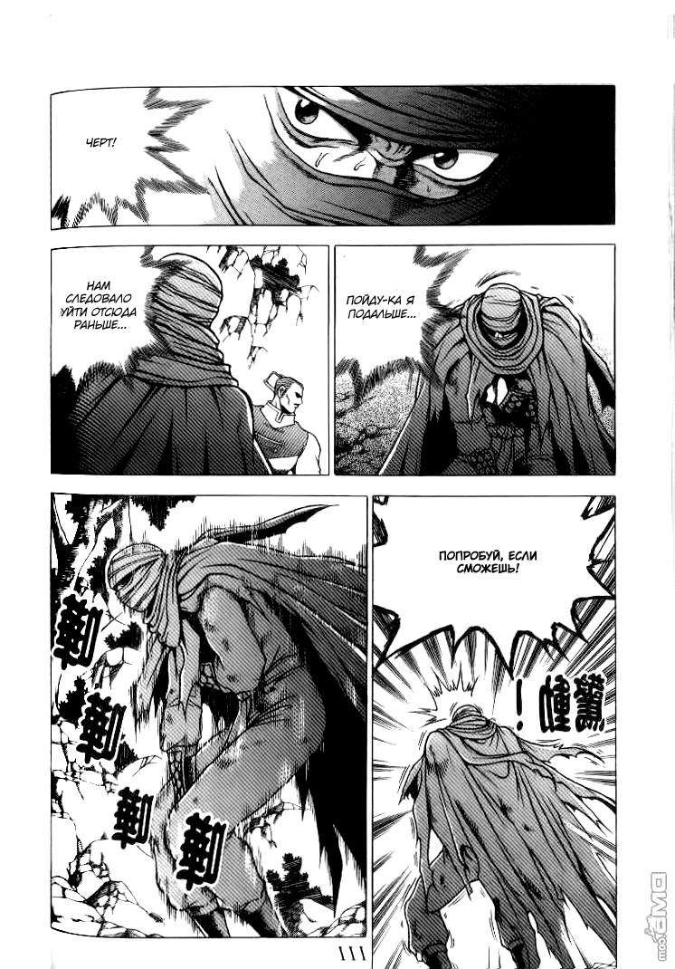 Манга Правитель - Глава 146 Страница 11