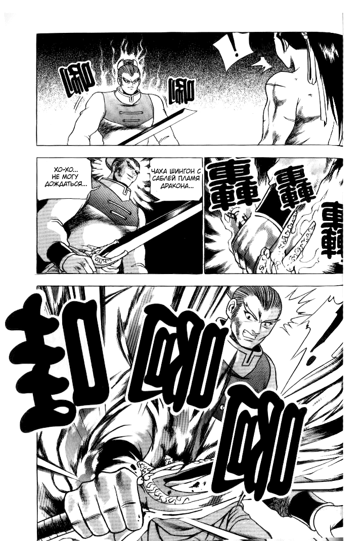 Манга Правитель - Глава 146 Страница 6