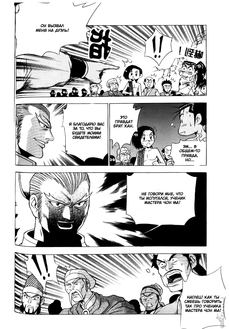Манга Правитель - Глава 146 Страница 15