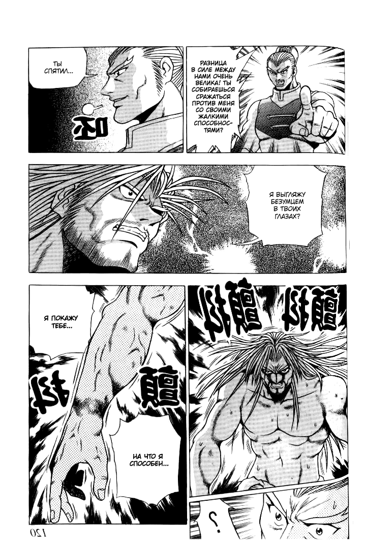 Манга Правитель - Глава 146 Страница 20