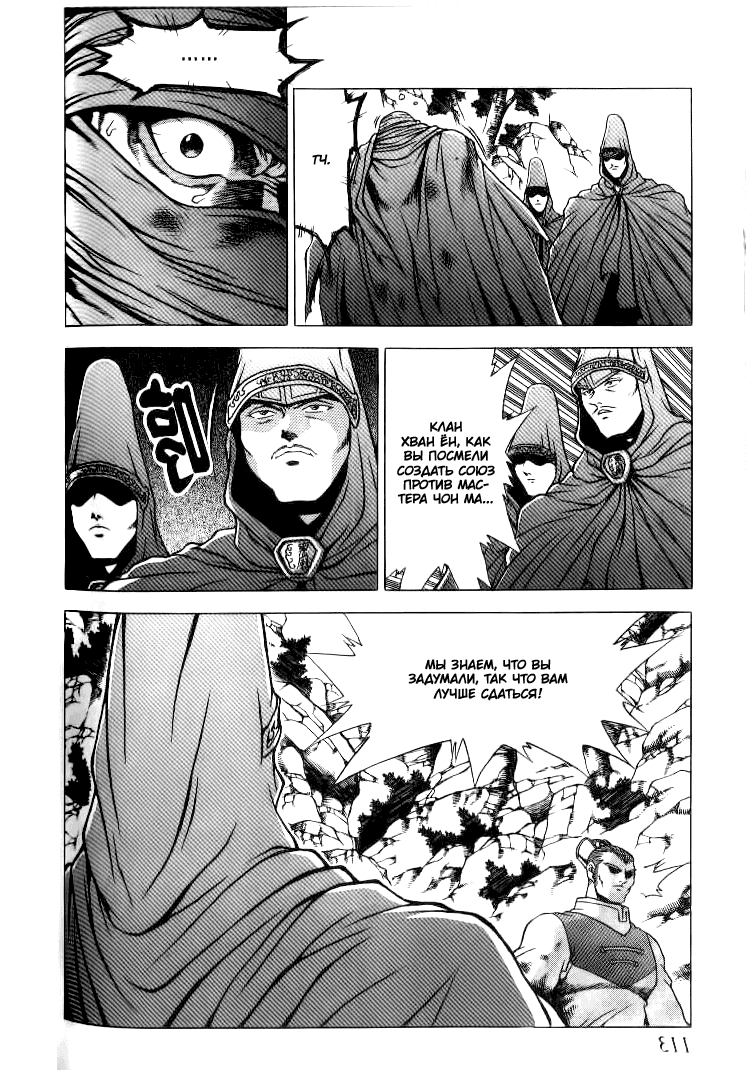 Манга Правитель - Глава 146 Страница 13