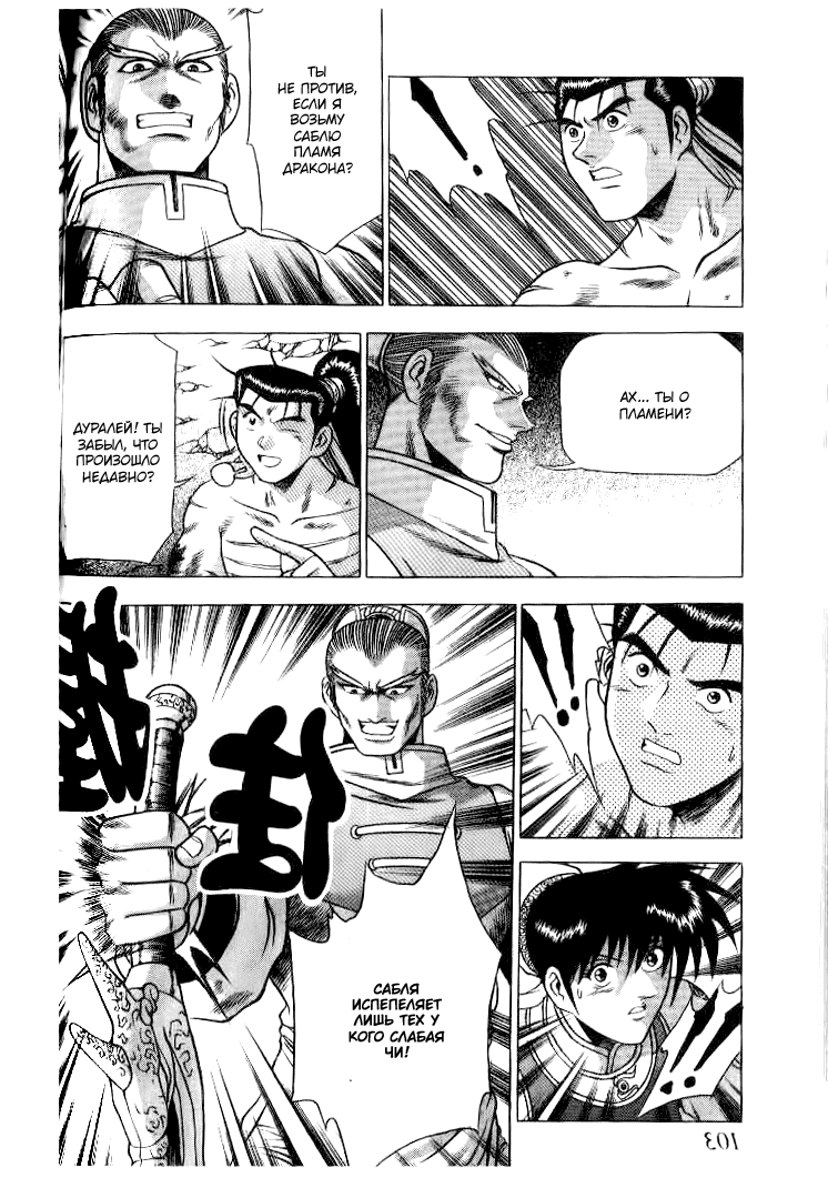 Манга Правитель - Глава 146 Страница 3