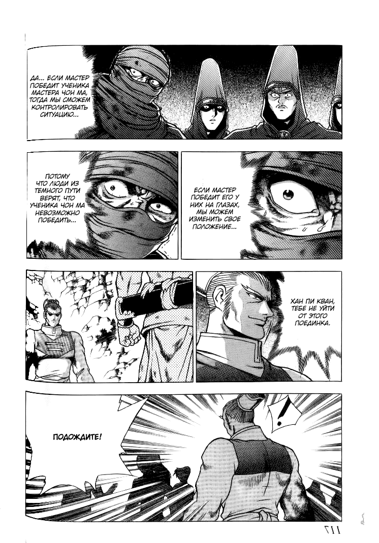 Манга Правитель - Глава 146 Страница 17