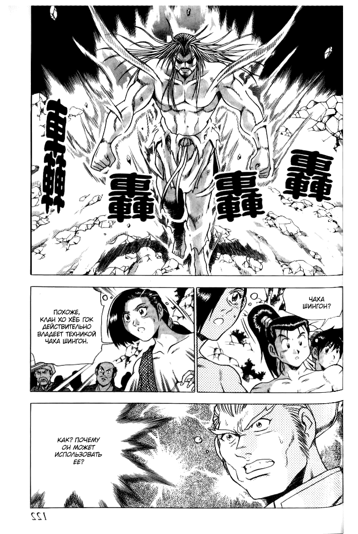 Манга Правитель - Глава 146 Страница 22