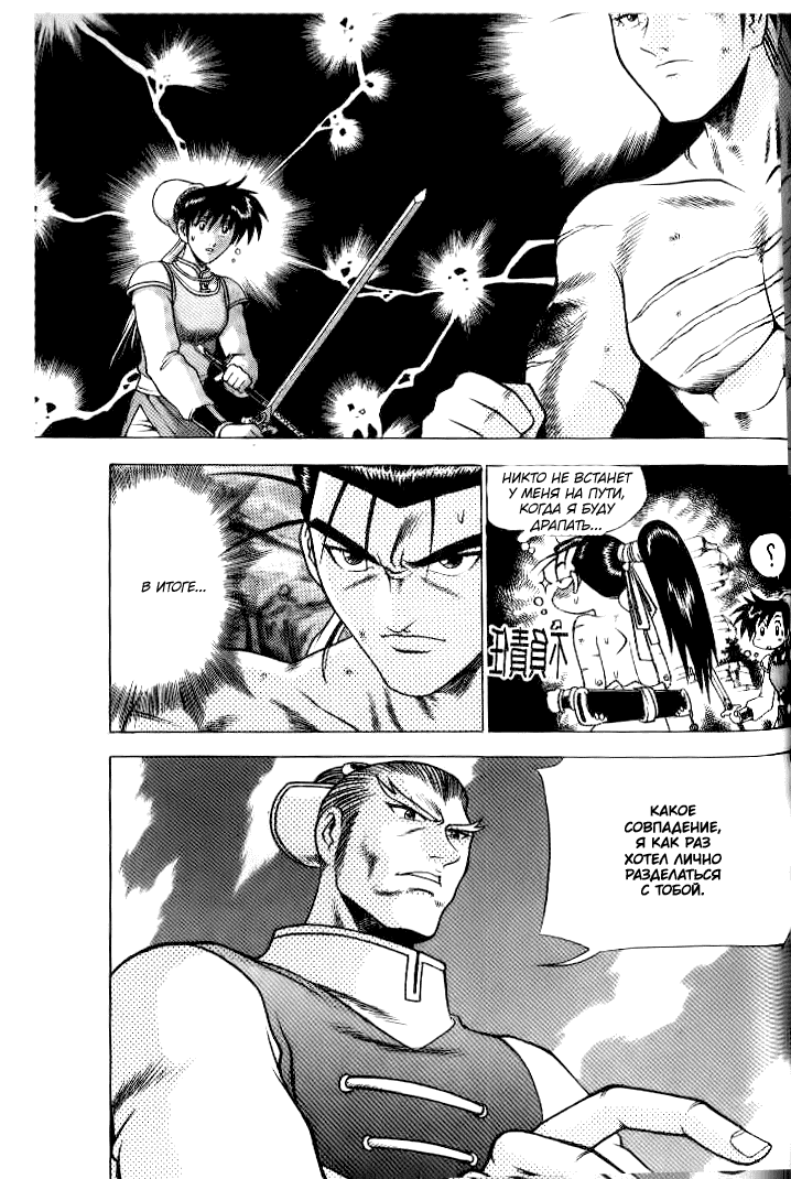 Манга Правитель - Глава 146 Страница 2