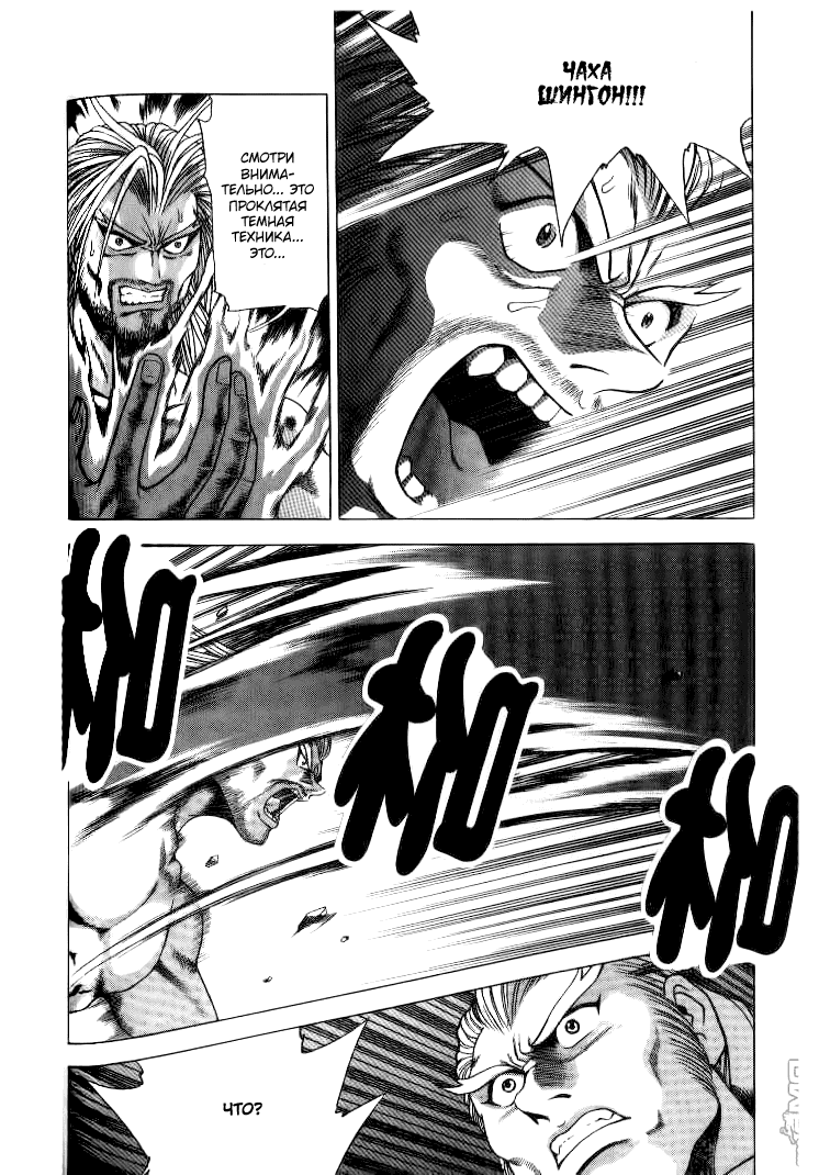 Манга Правитель - Глава 146 Страница 24