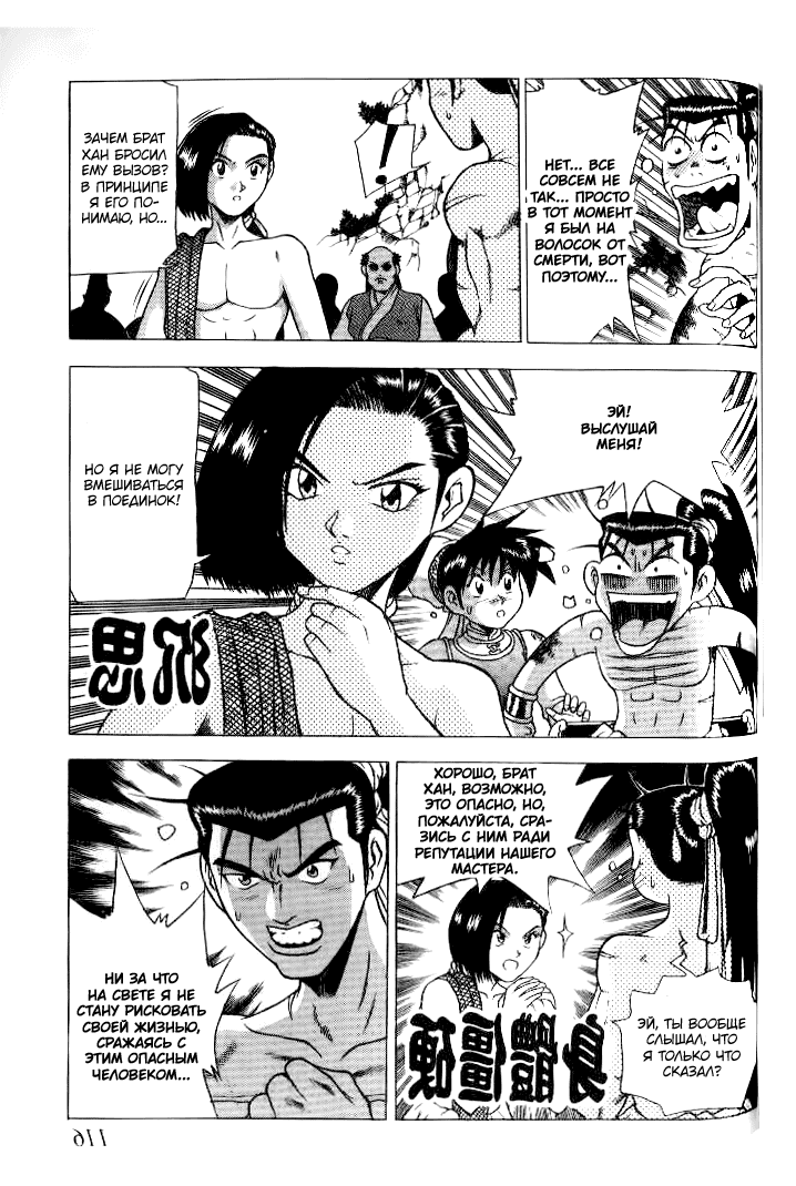 Манга Правитель - Глава 146 Страница 16