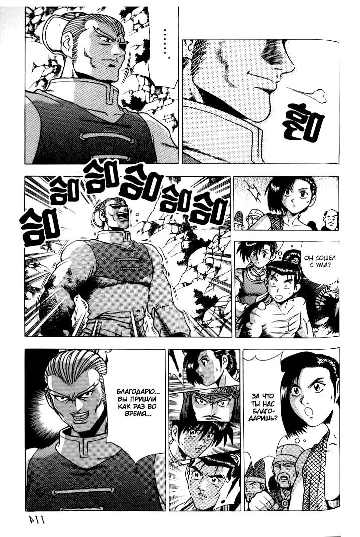 Манга Правитель - Глава 146 Страница 14