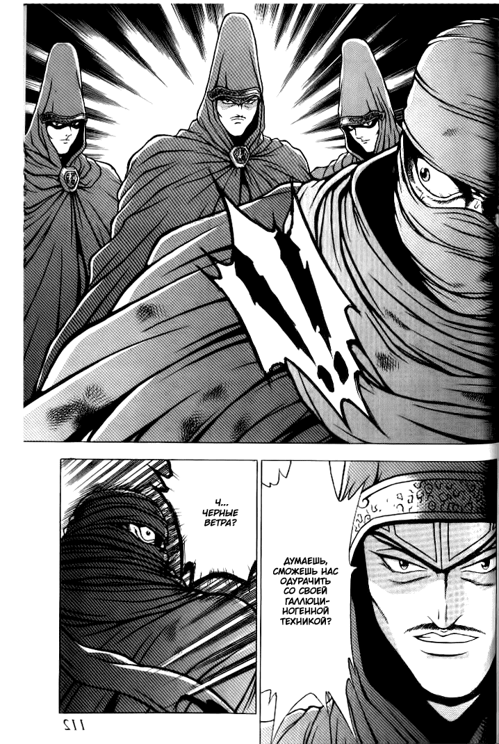 Манга Правитель - Глава 146 Страница 12