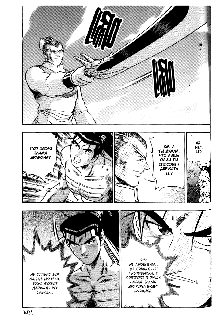 Манга Правитель - Глава 146 Страница 4