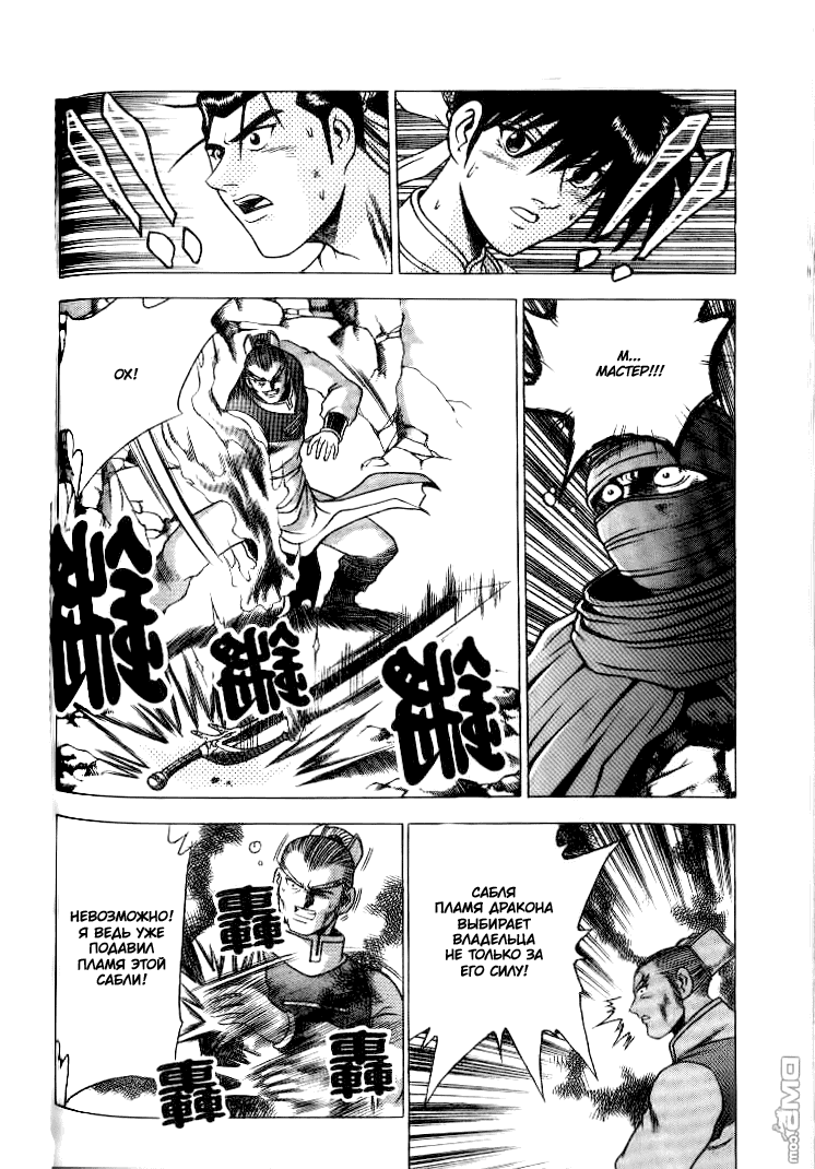 Манга Правитель - Глава 146 Страница 7