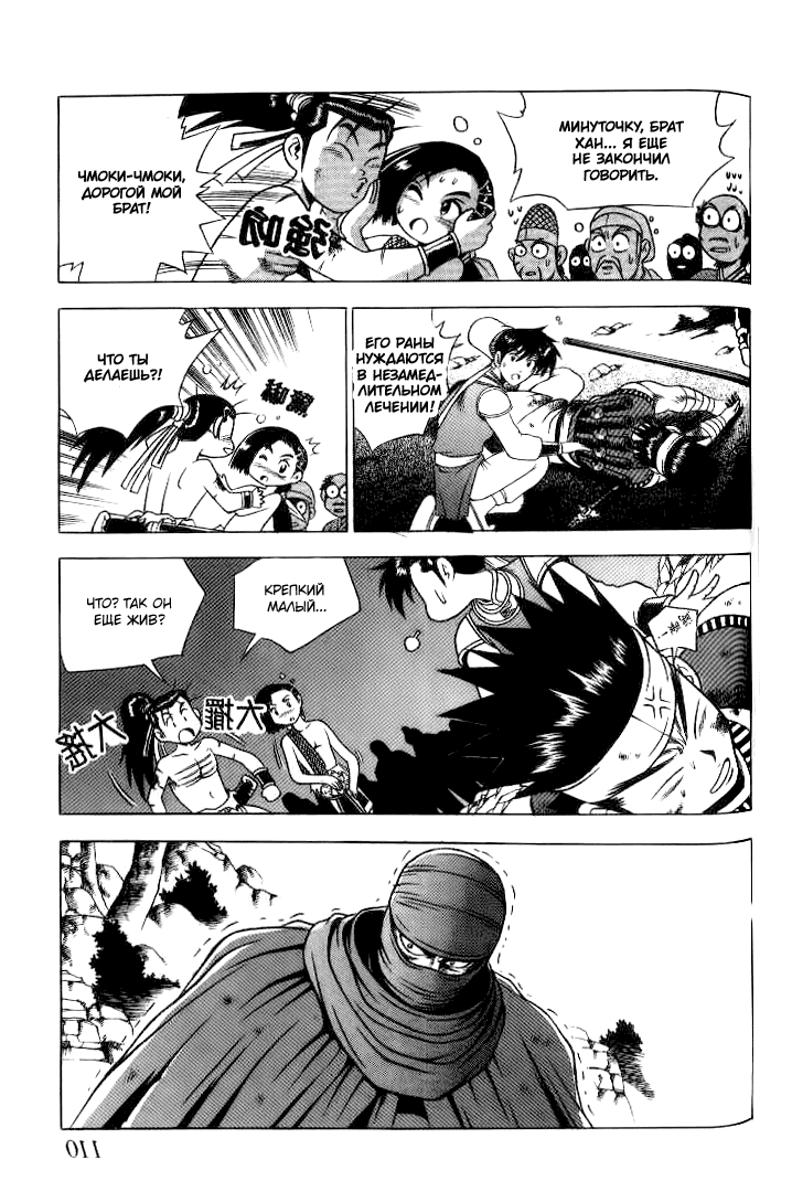 Манга Правитель - Глава 146 Страница 10