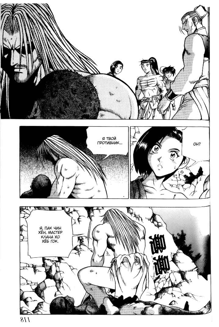 Манга Правитель - Глава 146 Страница 18