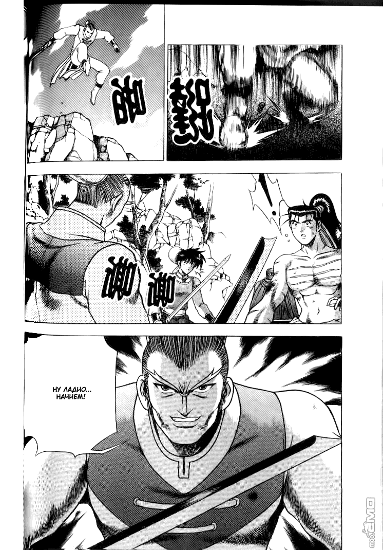 Манга Правитель - Глава 146 Страница 5