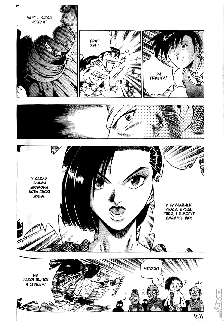 Манга Правитель - Глава 146 Страница 9