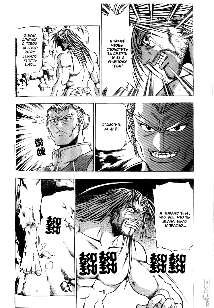 Манга Правитель - Глава 146 Страница 19