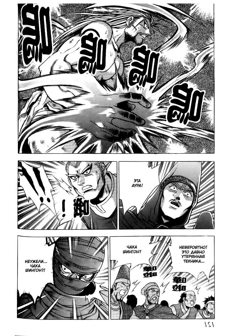 Манга Правитель - Глава 146 Страница 21