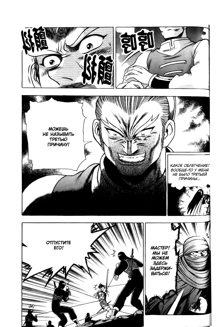 Манга Правитель - Глава 145 Страница 22