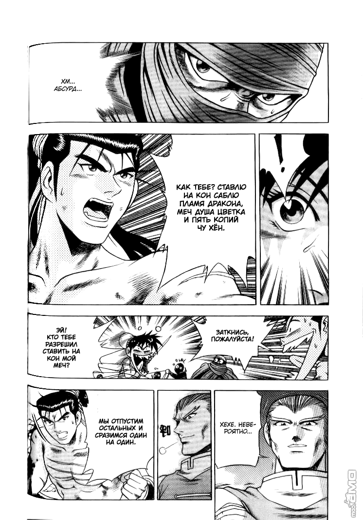 Манга Правитель - Глава 145 Страница 19