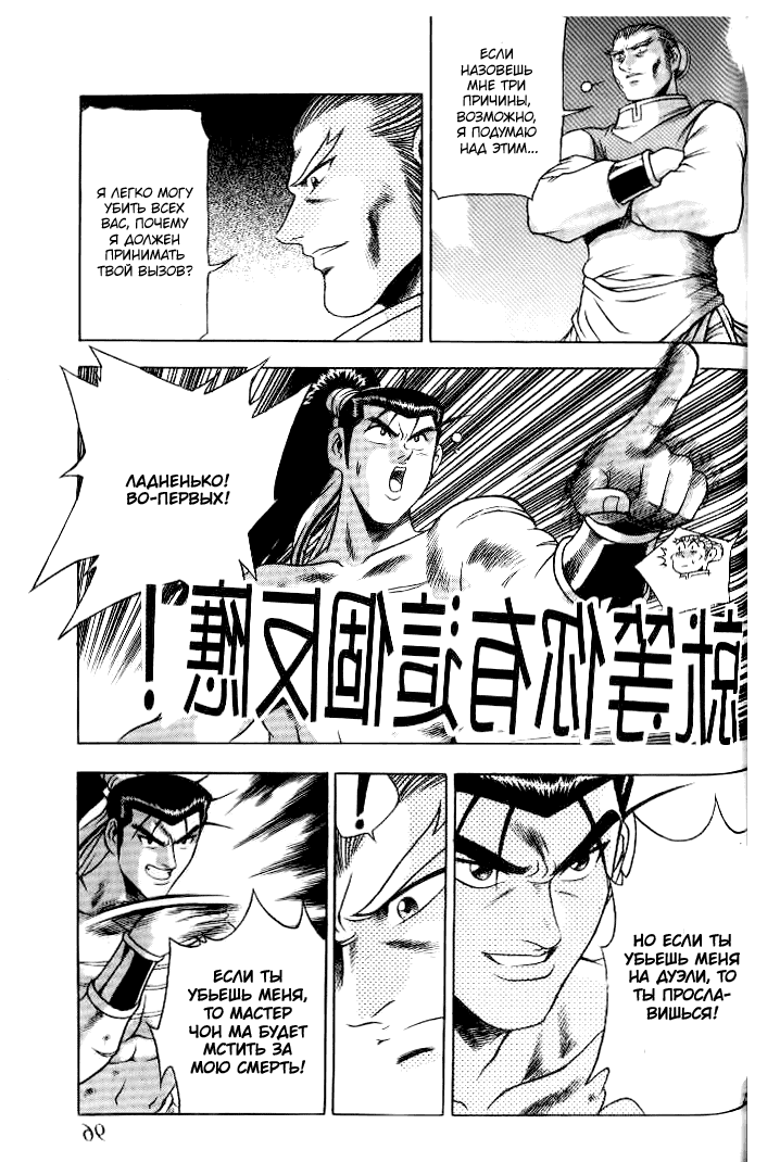 Манга Правитель - Глава 145 Страница 20