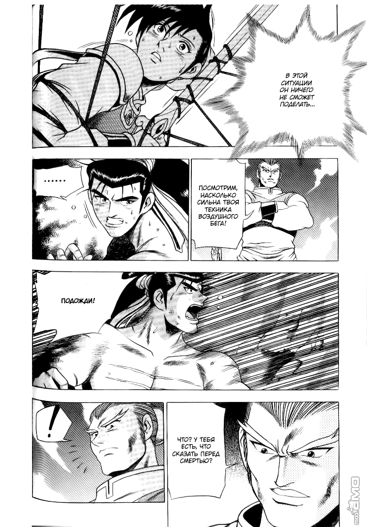 Манга Правитель - Глава 145 Страница 17