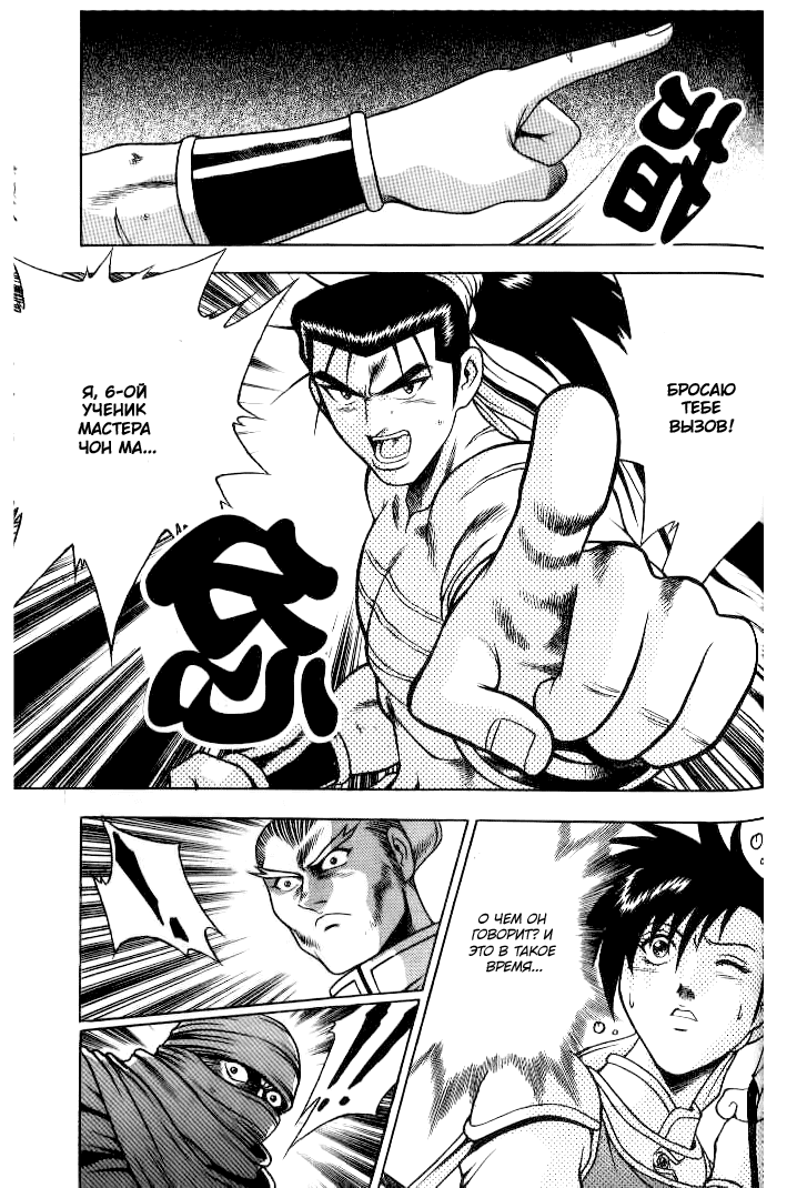 Манга Правитель - Глава 145 Страница 18