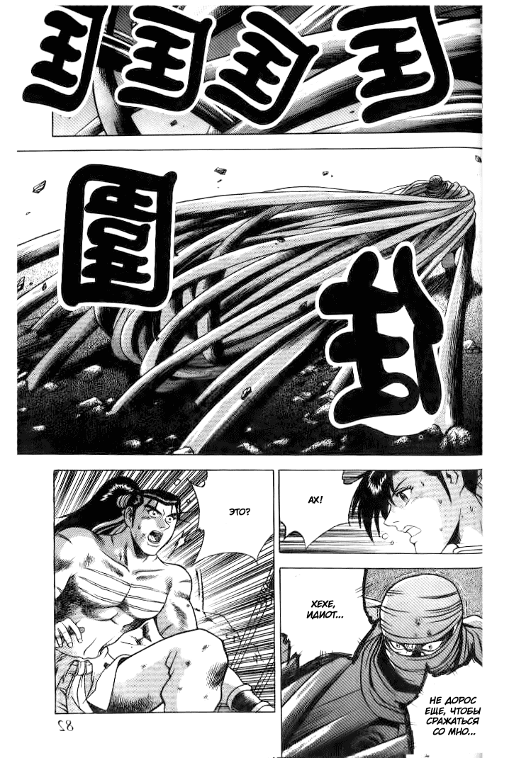 Манга Правитель - Глава 145 Страница 6