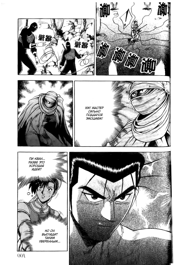 Манга Правитель - Глава 145 Страница 24