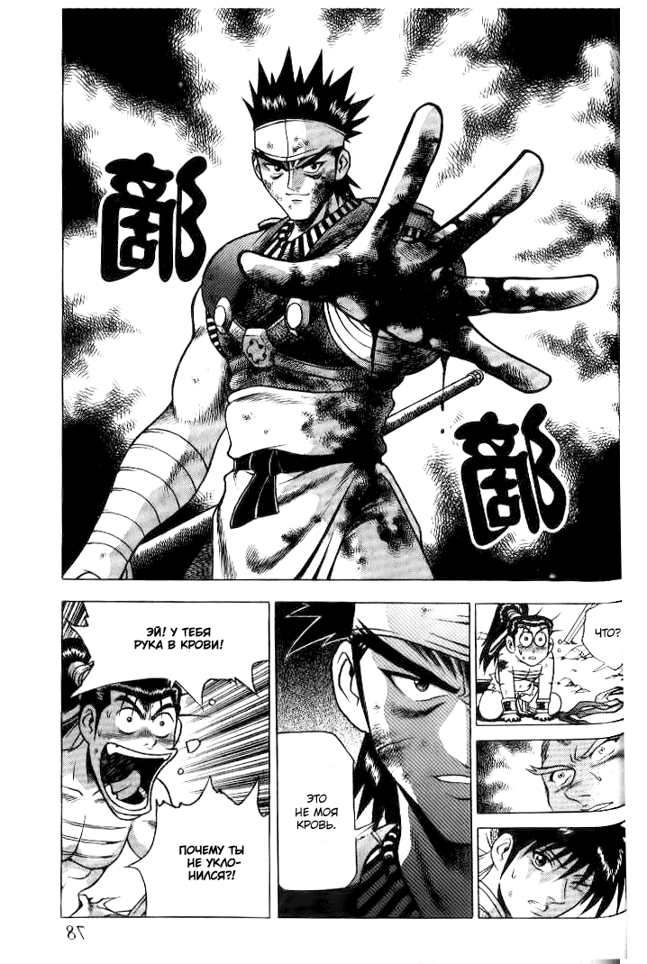 Манга Правитель - Глава 145 Страница 2