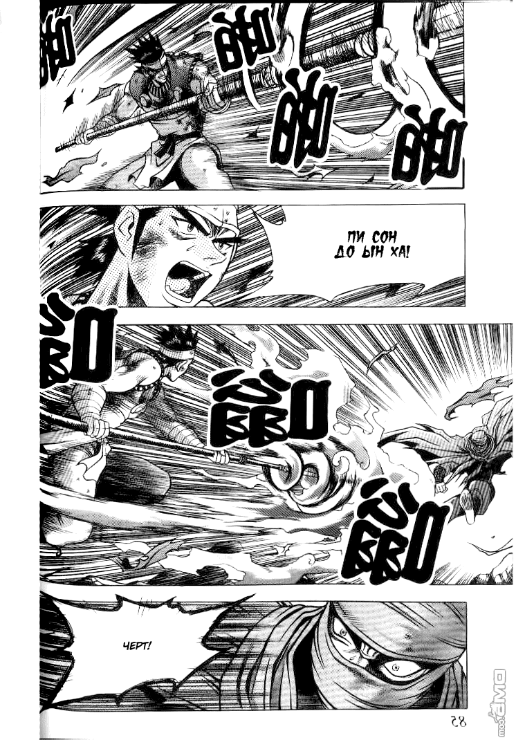 Манга Правитель - Глава 145 Страница 9