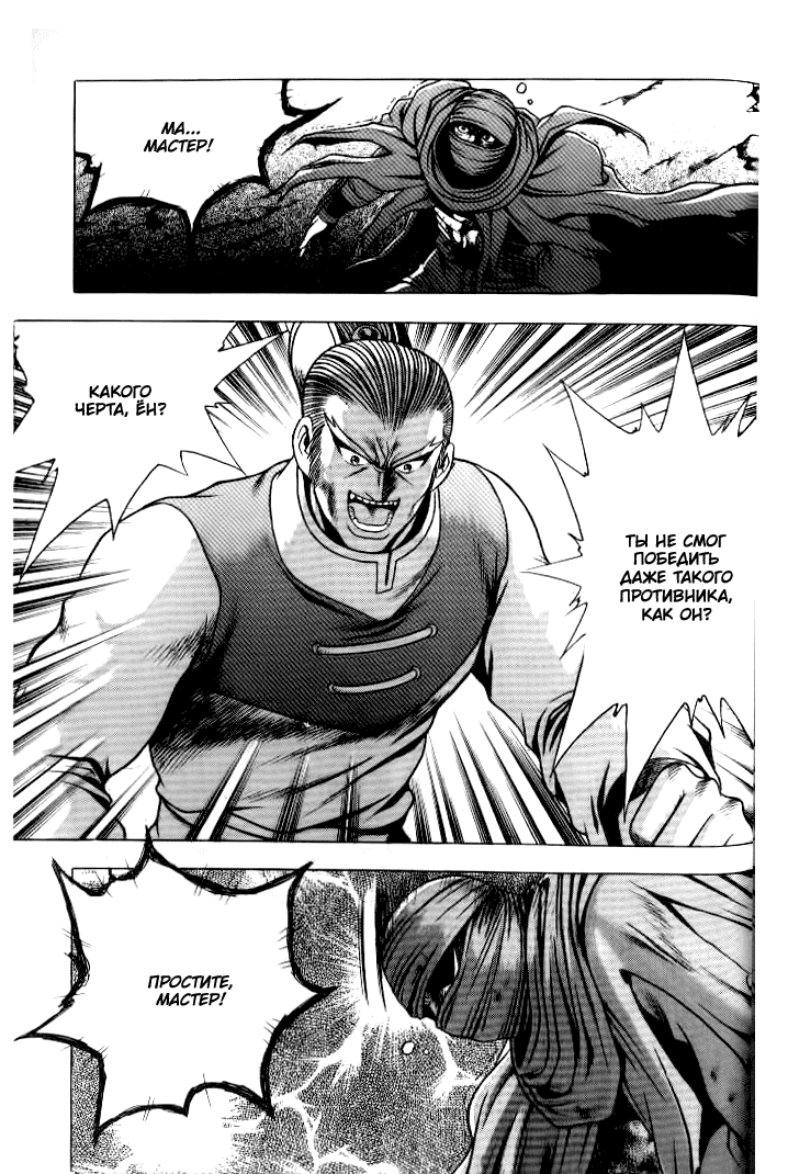 Манга Правитель - Глава 145 Страница 14