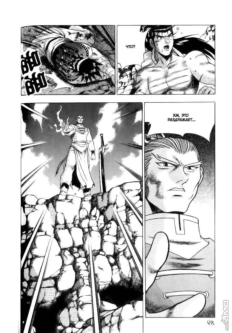 Манга Правитель - Глава 145 Страница 13